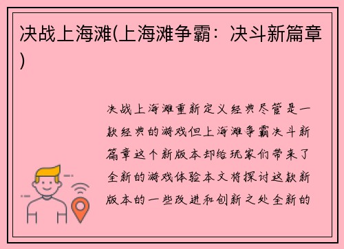 决战上海滩(上海滩争霸：决斗新篇章)